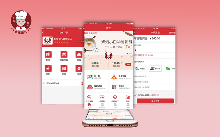 世紀飯兒 智慧點餐APP開發