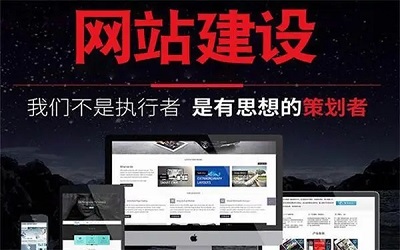 網站建設的基本原則是什么？