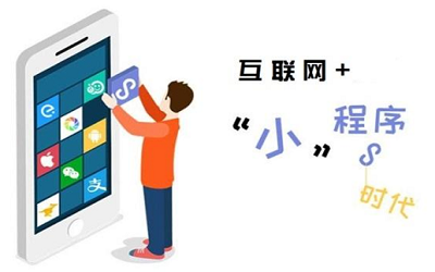 公司做一個小程序應(yīng)該以什么思路運營？